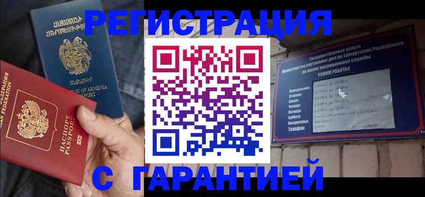 временная регистрация недорого в Давлеканово